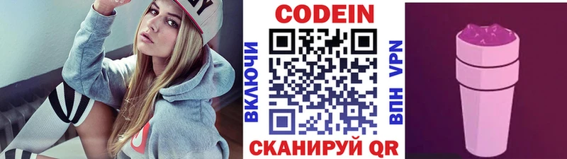 Codein напиток Lean (лин)  Буинск 